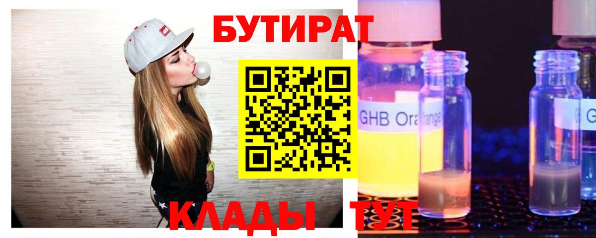 БУТИРАТ 99% Лыткарино
