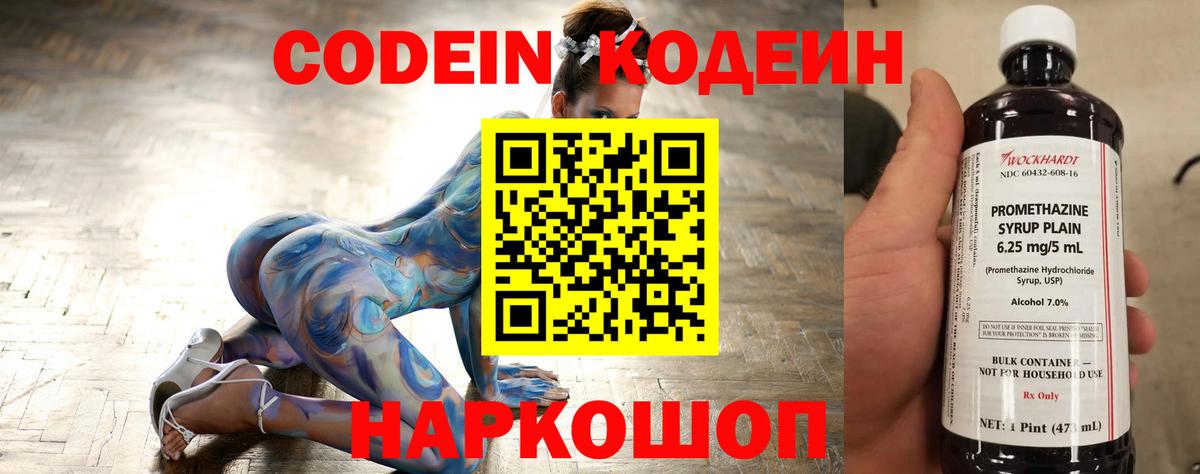 Кодеин напиток Lean (лин)  Codein напиток Lean (лин)  Вход с VPN  Лыткарино 
